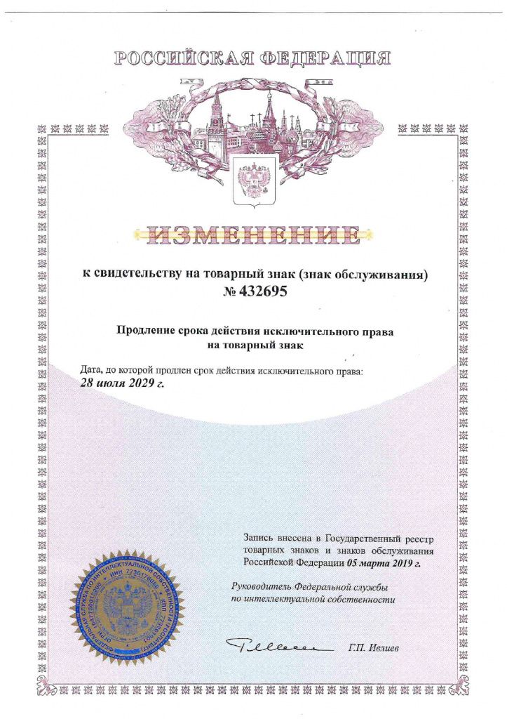 Свидетельство о регистрации торговой марки Лакомка